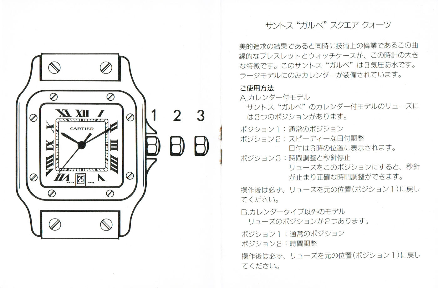 Cartier カルティエ 時計の操作マニュアル – ARBITRO